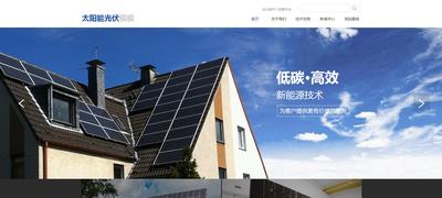 太阳能光伏
